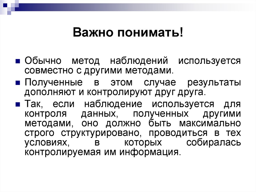 Наблюдение используется. Наблюдение для чего используется. Метод наблюдения применяется в случае если. Метод наблюдения в маркетинге. Документальный способ наблюдения применяется при.