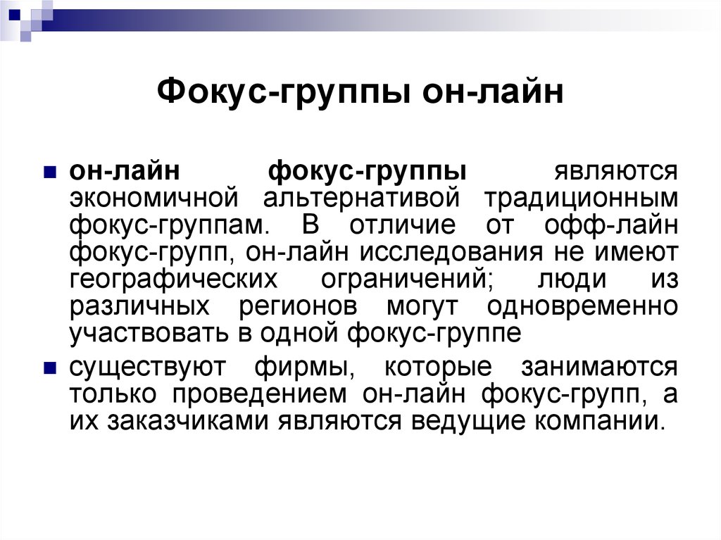 Сценарий фокус группы. Темы для фокус группы. Гайд фокус группы. Сценарий фокус группы пример.