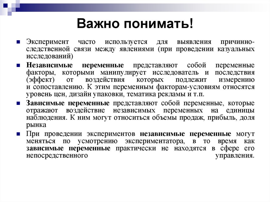 Независимые исследования. Казуальные исследования. Методом проведения казуальных исследований является. Козуарные исследования это. Эксперимент с одной независимой переменной.