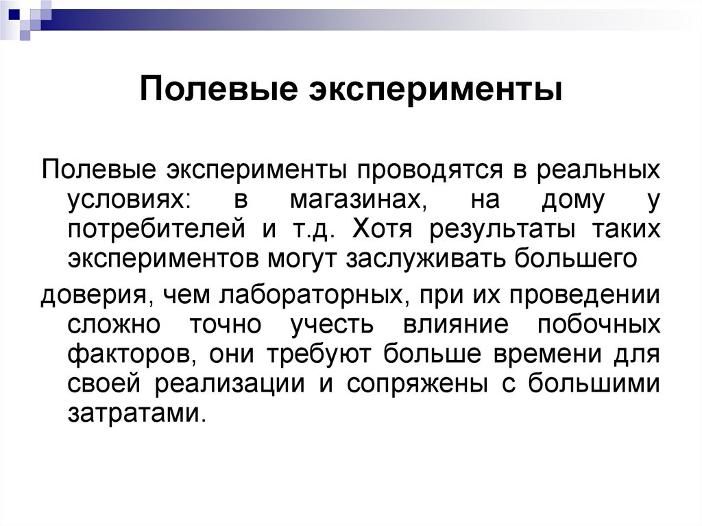 Полевые эксперименты исследования. Полевой эксперимент. Планирование полевого опыта. Полевой опыт. Эксперимент в полевых условиях.