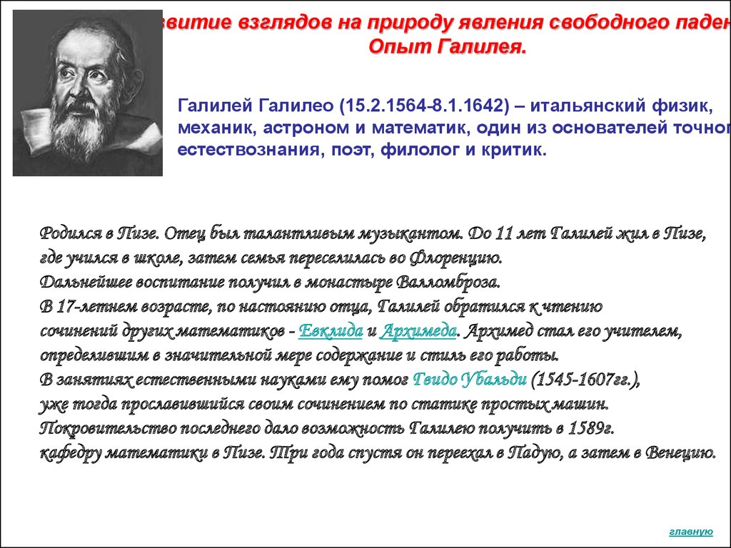 Свободное падение тел - презентация онлайн