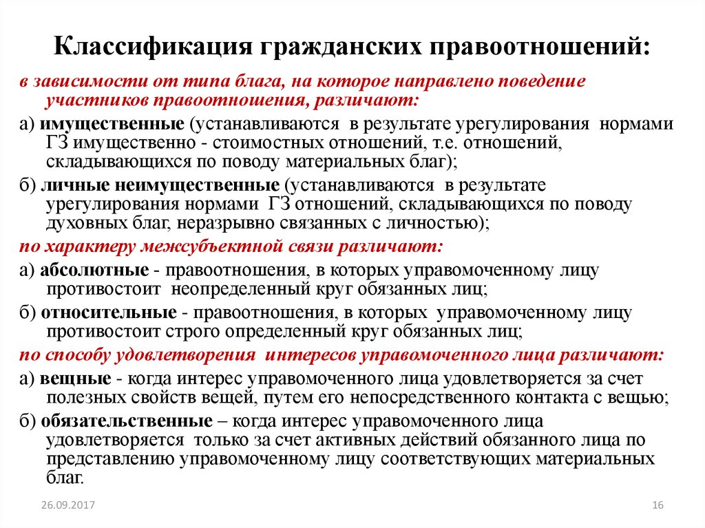 Понятие и содержание гражданско. Классификация гражданских правоотношений таблица. Классификация объектов гражданских правоотношений. Классифицируйте виды участников гражданско-правовых отношений. Видовые классификации гражданских правоотношений.