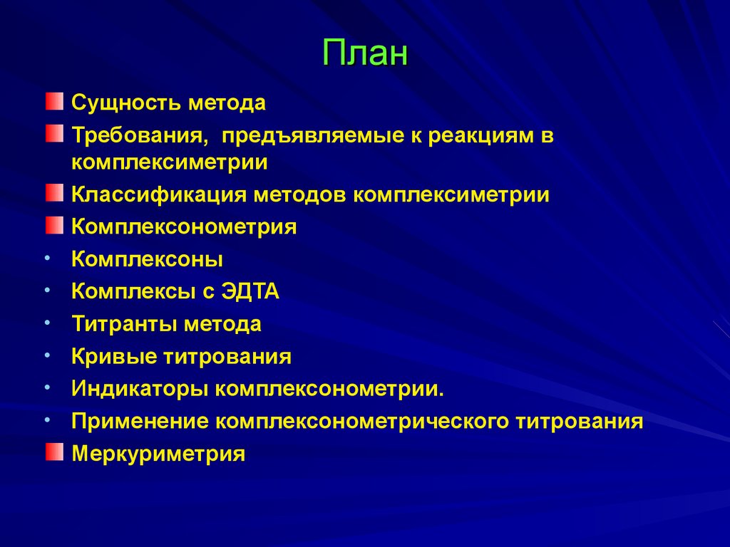 Метод требования. Комплексиметрическое титрование. Индикатор метода комплексонометрии. Классификация методов комплексиметрии. Методы комплексиметрического титрования.