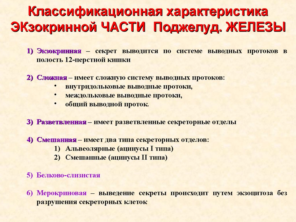 Экзокринные железы это. Экзокринные железы свойства секрета. Характеристика экзокринных желез. Физиологические свойства секрета экзокринных желез. Пути выведения секрета экзокринных желез.