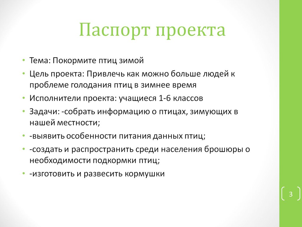 Паспорт проекта на тему день победы