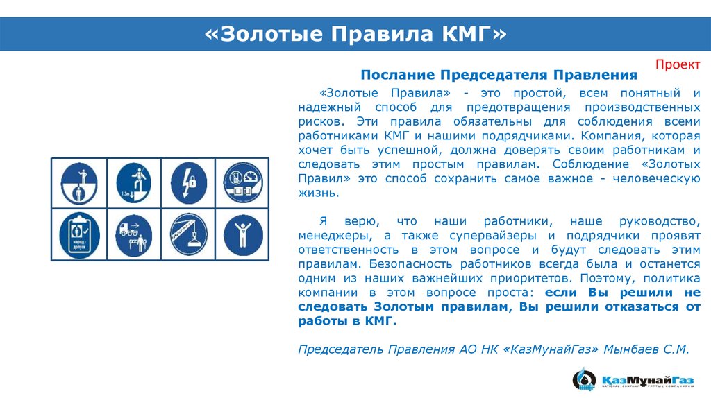 Золотые правила презентации