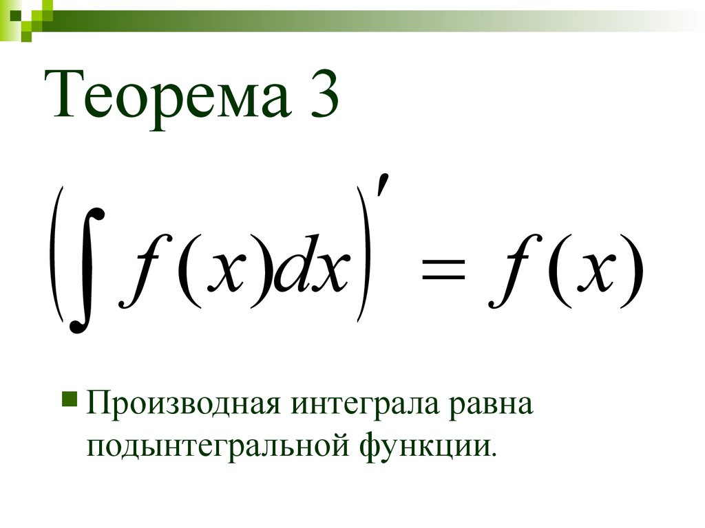 Теорема 3 4