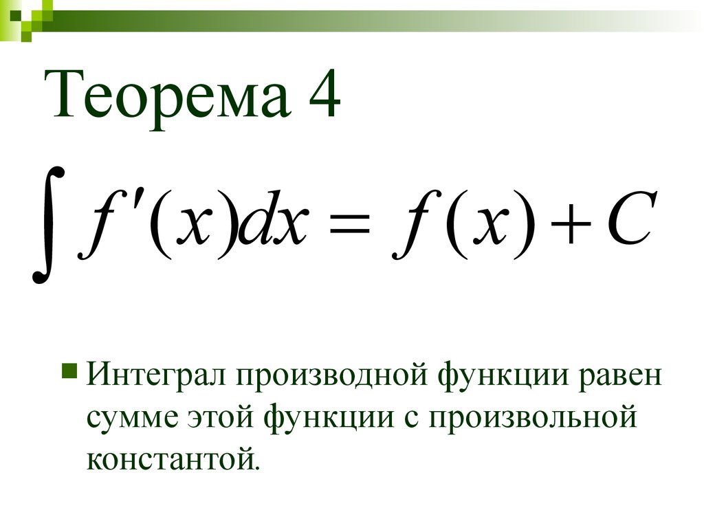 Производная и первообразная функции