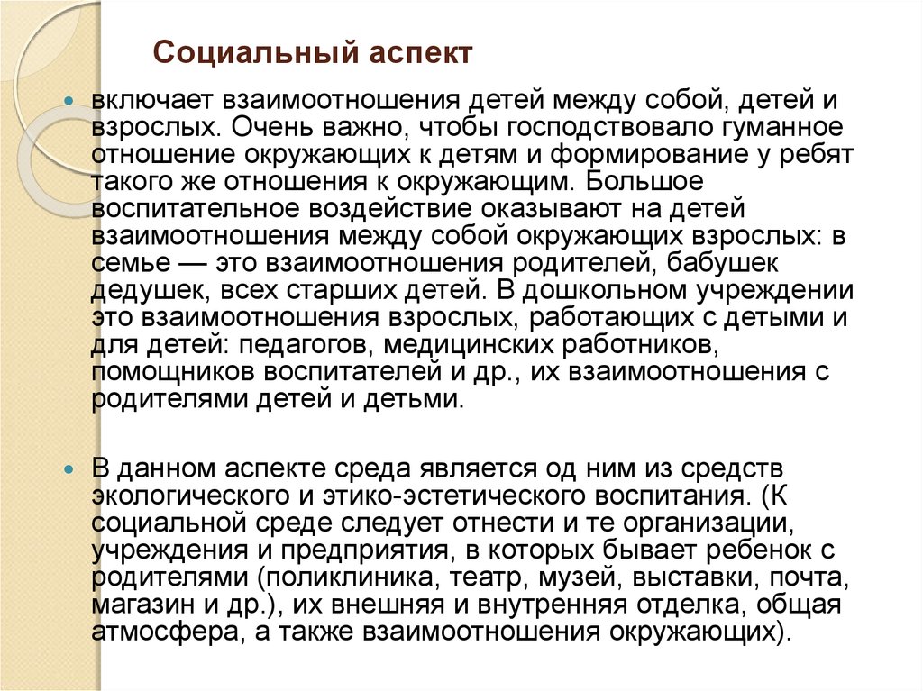 Включи аспект. Социальный аспект. Социальные аспекты образования. Общественный аспект. Аспекты социальной деятельности.