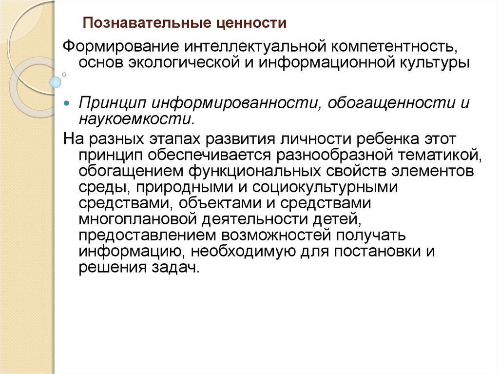 Ценность мероприятия. Познавательные ценности. Ценности познавательного воспитания. Познавательная ценность мероприятия. Познавательные ценности примеры.