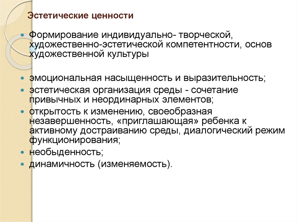 Ценности культуры и искусства. Эстетические ценности. Эстетические ценности человека. Эстетические ценности примеры. Нравственные и эстетические ценности.