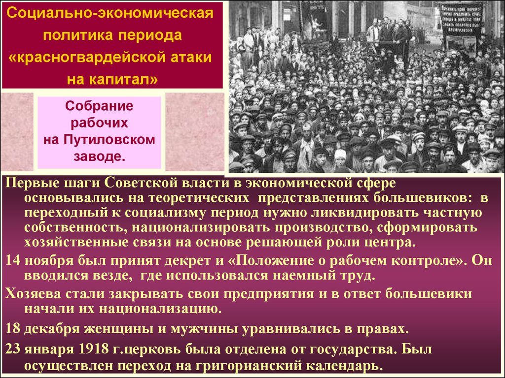 Презентация на тему экономическая политика большевиков