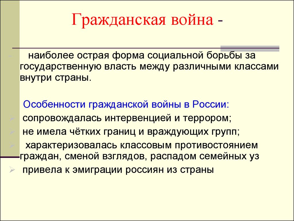 Гражданская особенности в россии. Особенности гражданской войны. Характеристика гражданской войны. Особенности гражданской войны в России. Причины и особенности гражданской войны в России.