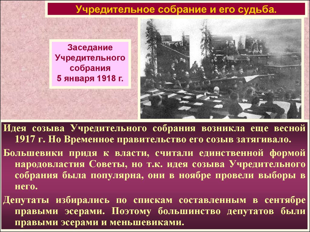 Единственное заседание учредительного собрания открылось