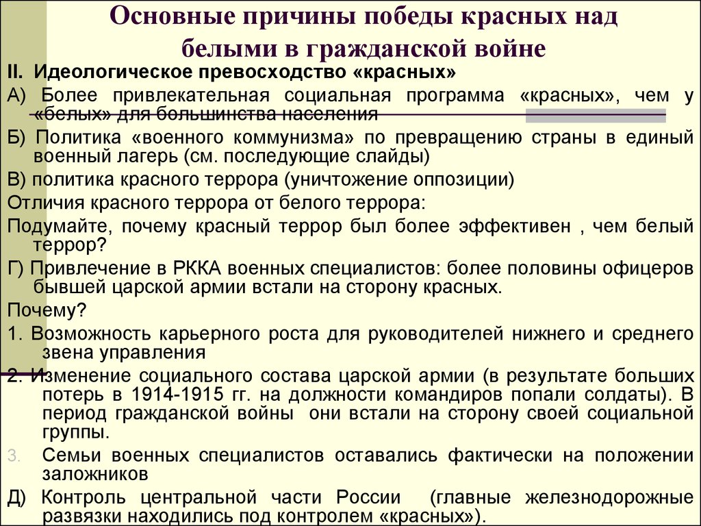 Составьте план ответа причины победы севера в гражданской войне и историческое значение этой победы