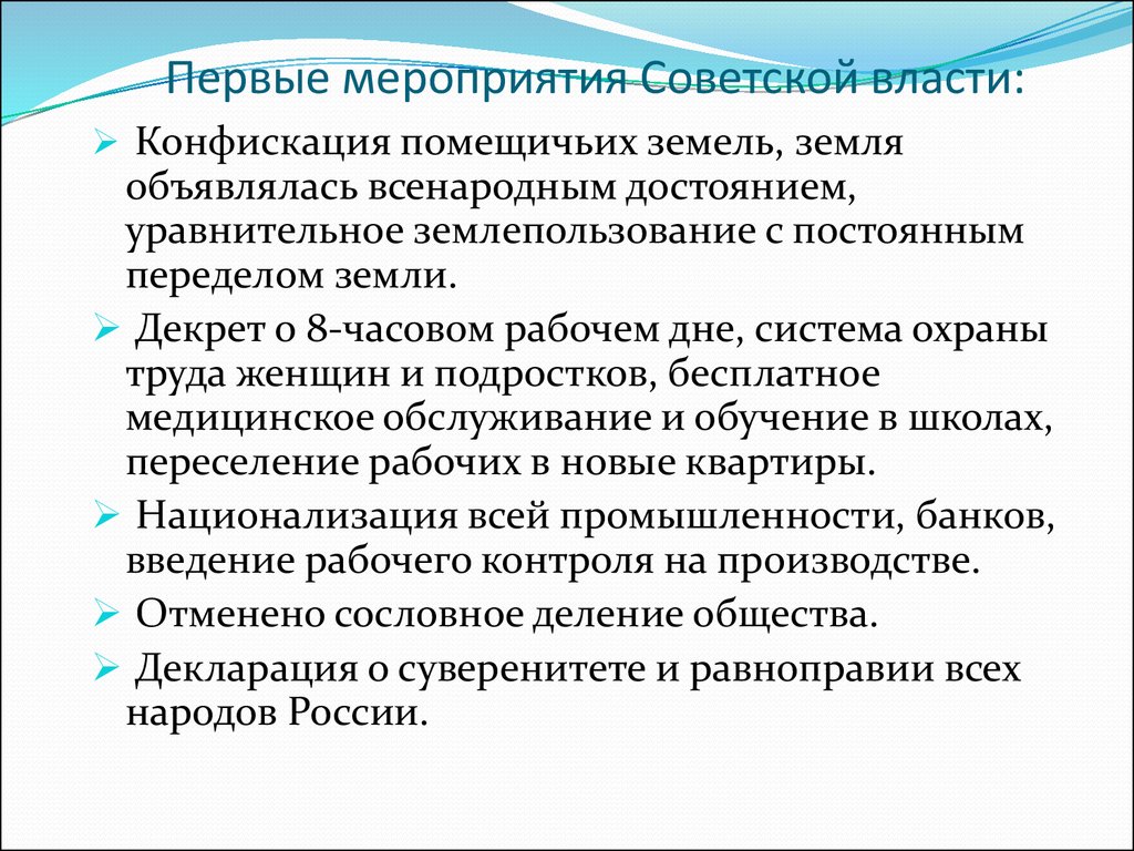 Доклад по теме Социально-экономические и политические мероприятия Советской власти