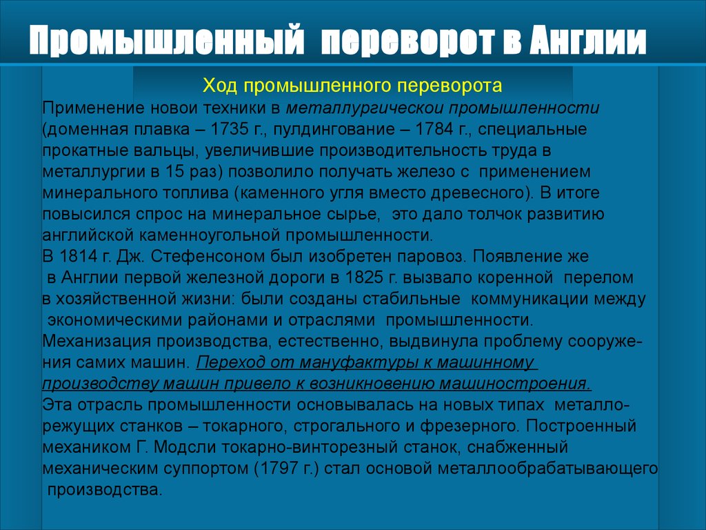 Промышленный переворот в Англии, XVIII-XIX век - презентация онлайн