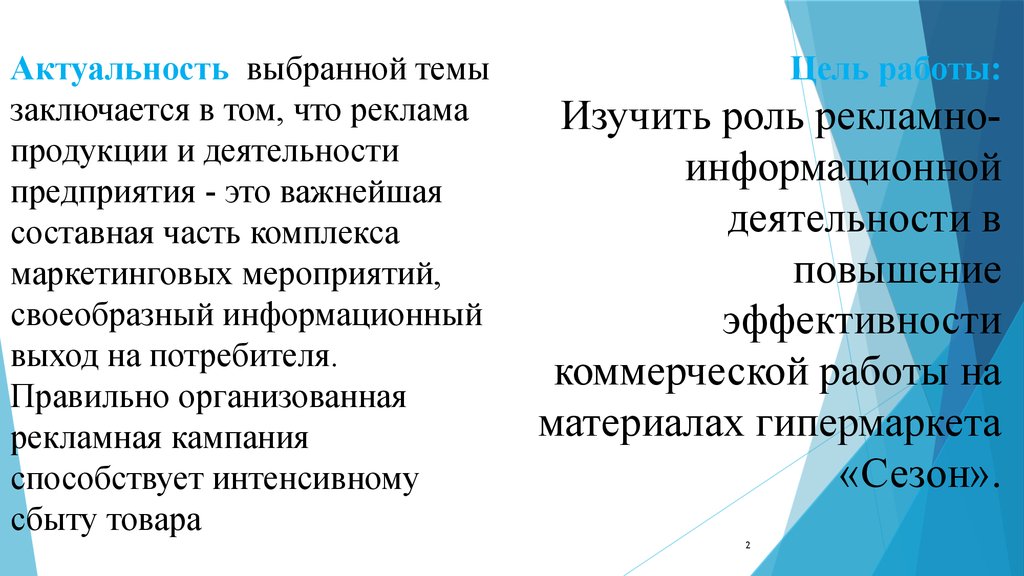 Реферат: Проект мероприятий по совершенствованию рекламной деятельности ресторанного предприятия на приме