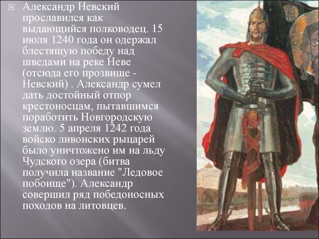 Русский национальный герой прославившийся спасением