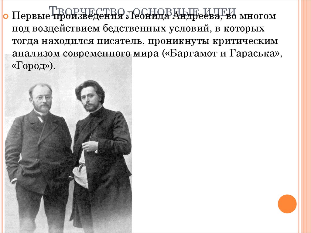 Тогда находился. Ранние рассказы Леонида Андреева. Пьеса Леонида Андреева мысль. Конференция творчество Леонида Андреева: современный взгляд. Ранние рассказы Леонида Андреева кратко.