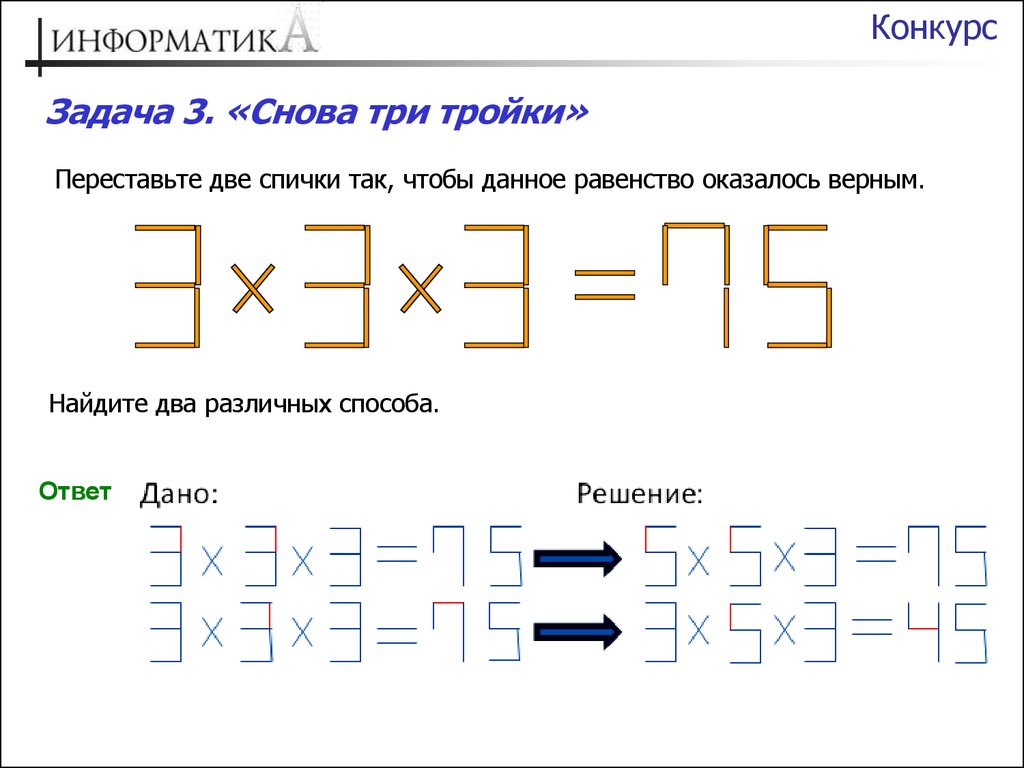 Задания для конкурса. Задания для соревнований. Интересные задания для конкурса. Конкурс задание с ответами. Состояние ответа на задание.