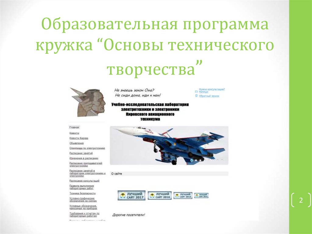 Основы технического творчества. Программа Кружка «основы 3д моделирования. Прототепирование». Дополнительные образовательные программы в техническом творчестве. Просветительская программа Кружка Арзамас.