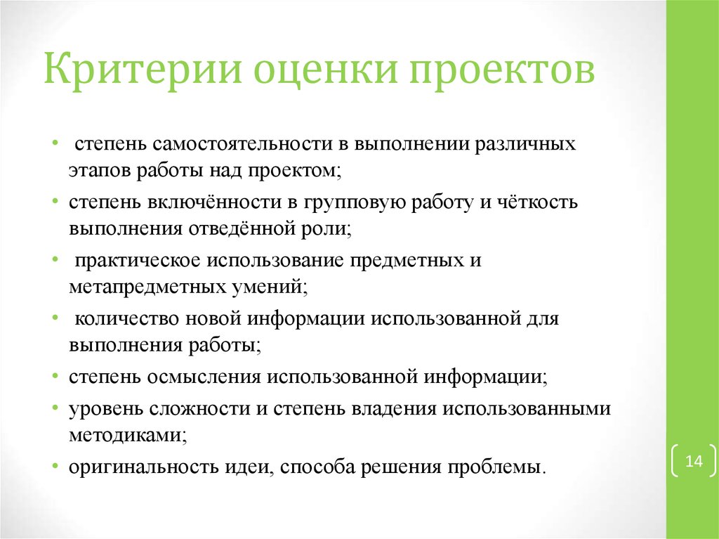 Степень самостоятельности. Степень самостоятельности работы над проектом. Критерии самостоятельности сотрудника. Критерии самостоятельности по ФГОС.