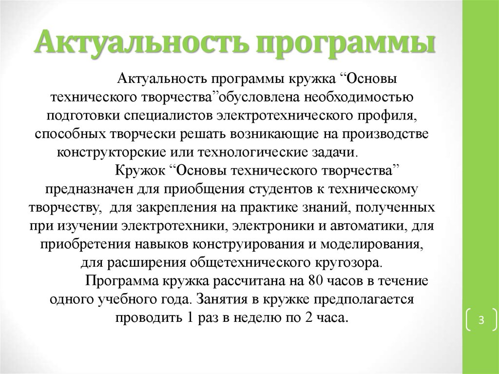 Актуальная программа. Актуальность программы. Актуальность приложения. Актуальность программного приложения. Актуальность программы мы Патриоты.