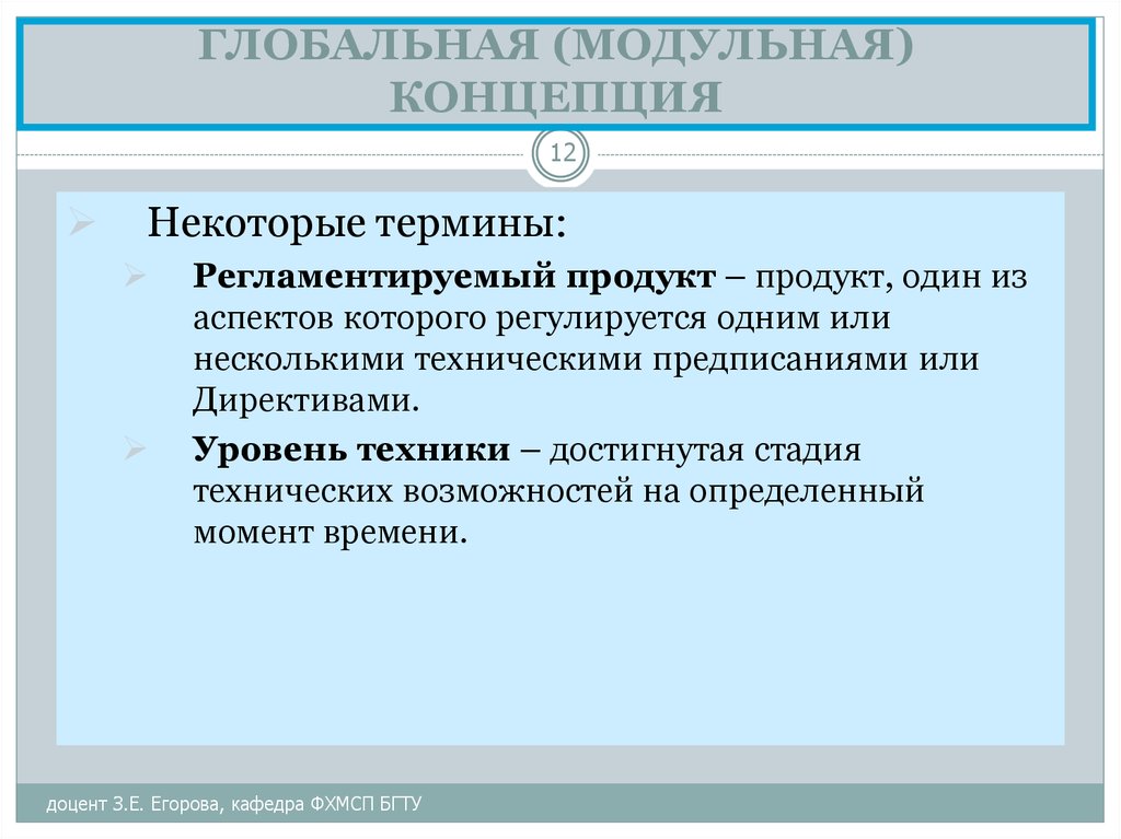 Мировые концепции