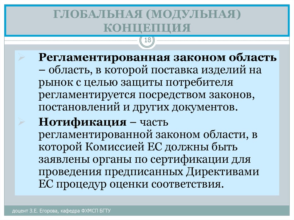 Мировые концепции