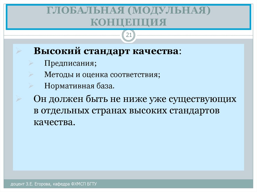 Мировые концепции