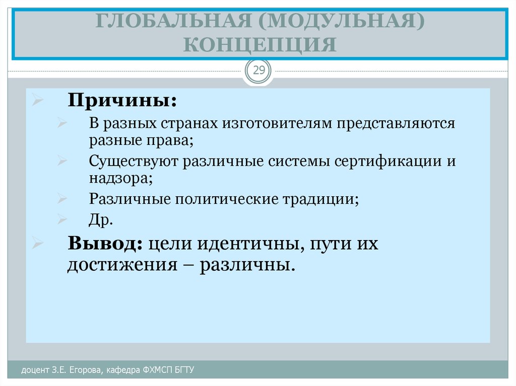 Мировые концепции