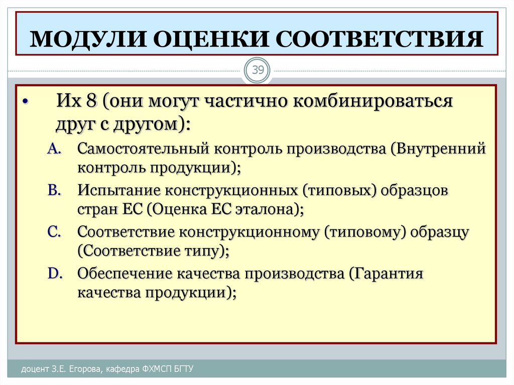 Сфера оценка. Модули оценки соответствия. Модульная оценка состояния. Модульная оценка соответствия. Модули оценки соответствия в странах ЕС.