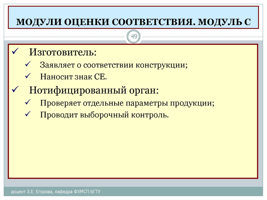 Модули оценки соответствия. Оценка модуля. Модульная оценка состояния.