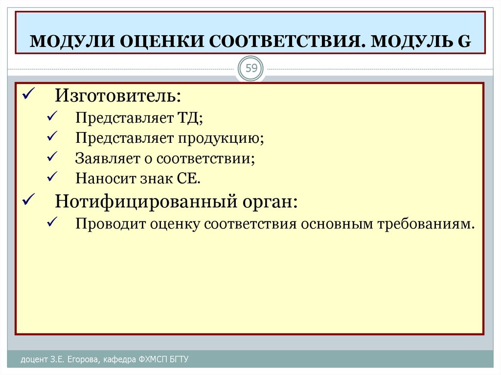 Модуль оценки. Модули оценки соответствия. Оценка модуля. Оценка соответствия. Орган оценки соответствия.