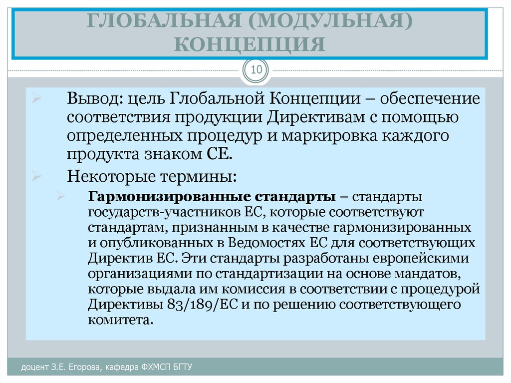 Глобальная концепция по сертификации и испытаниям. Глобальная концепция по сертификации и испытаниям значок. Глобальные цели компании. Мировая концепция это.