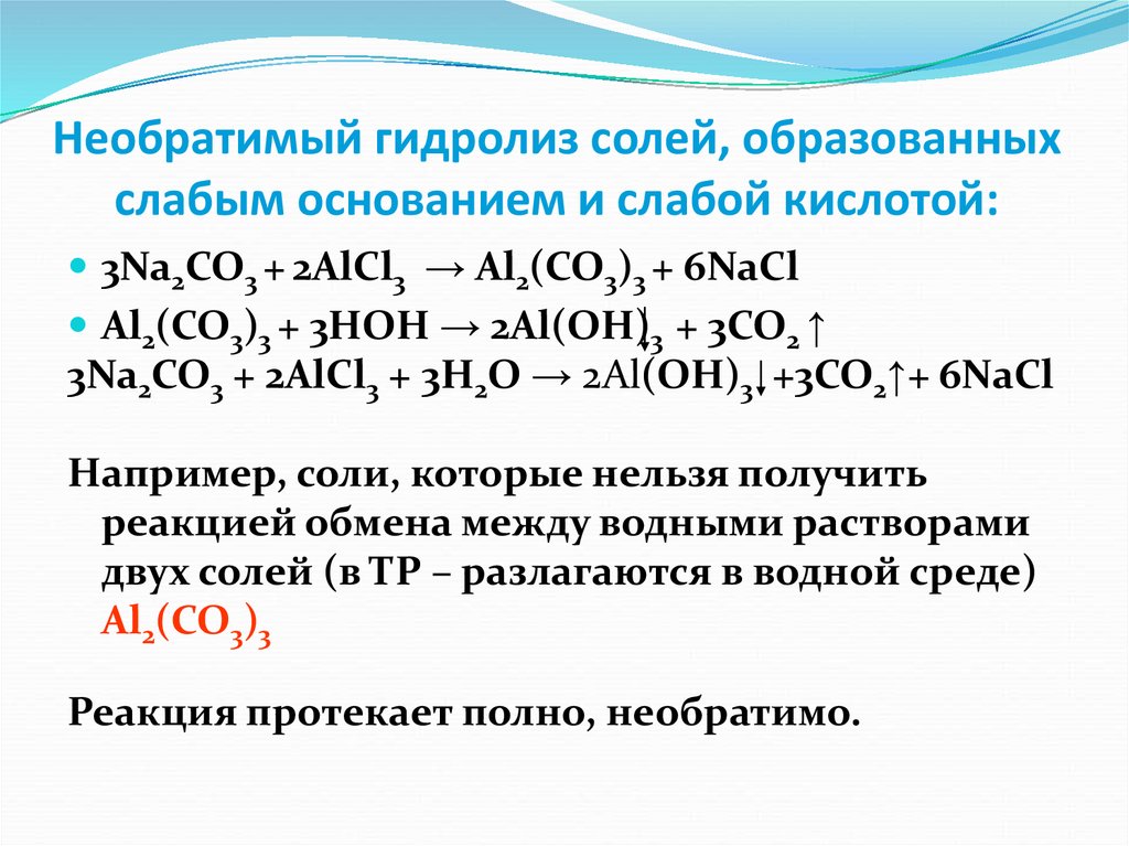 Из перечисленных солей гидролизу подвергается. Гидролиз к2с03. Гидролиз это взаимодействие веществ с солями. Гидролиз солей многоосновных кислот протекает с образованием соли.