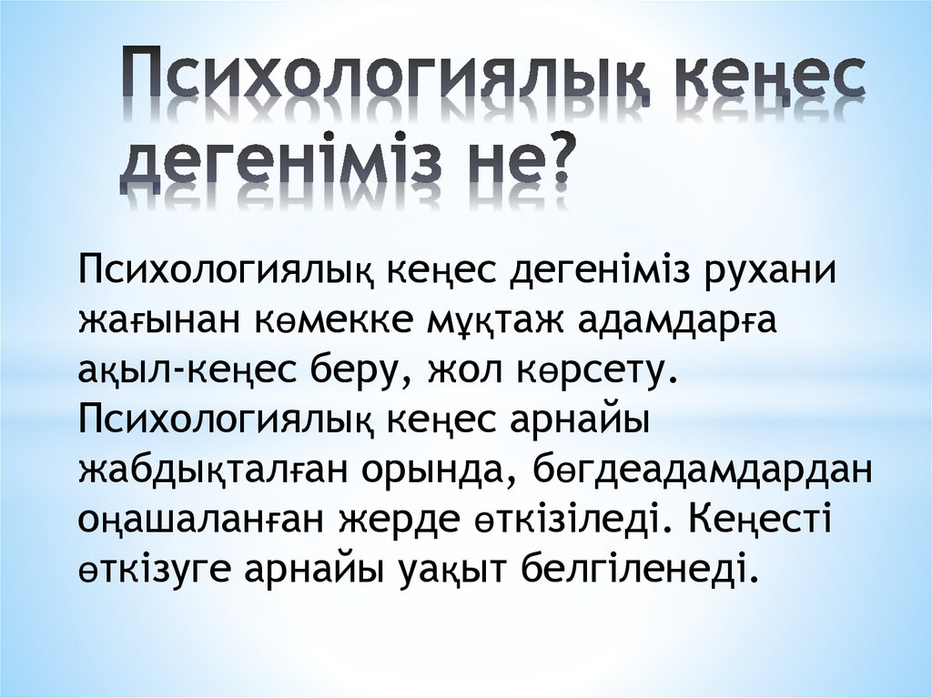 Жасөспірімдердің психологиялық ерекшеліктері презентация