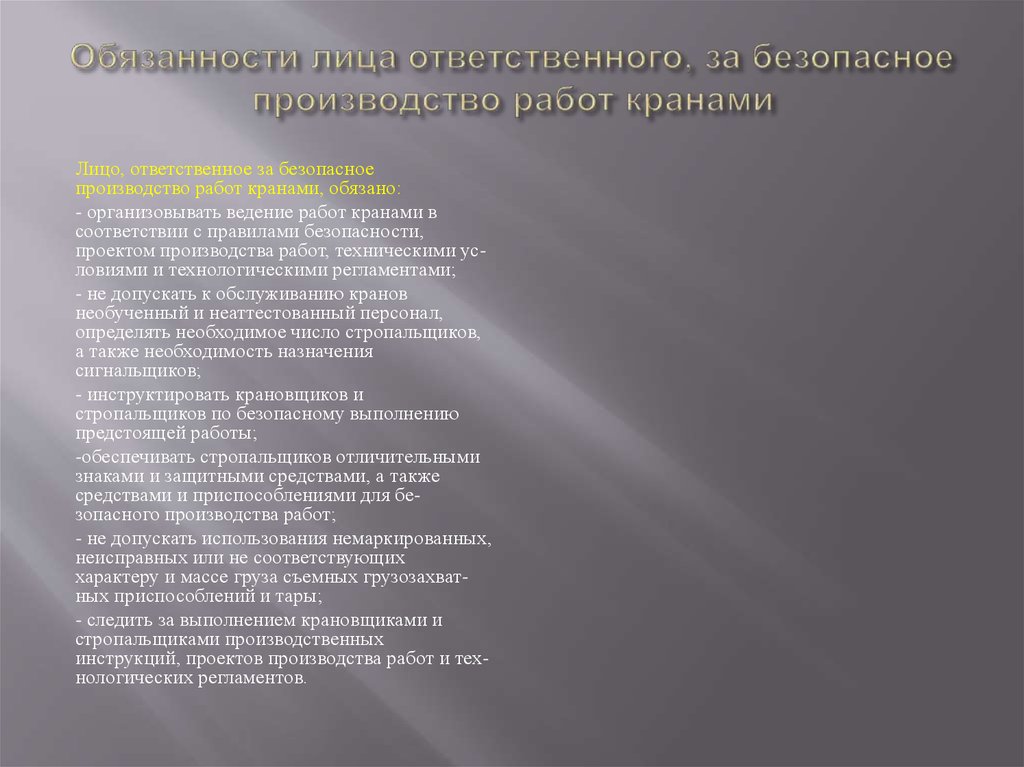 Какие грузы поднимают под руководством специалиста ответственного за безопасное производство работ