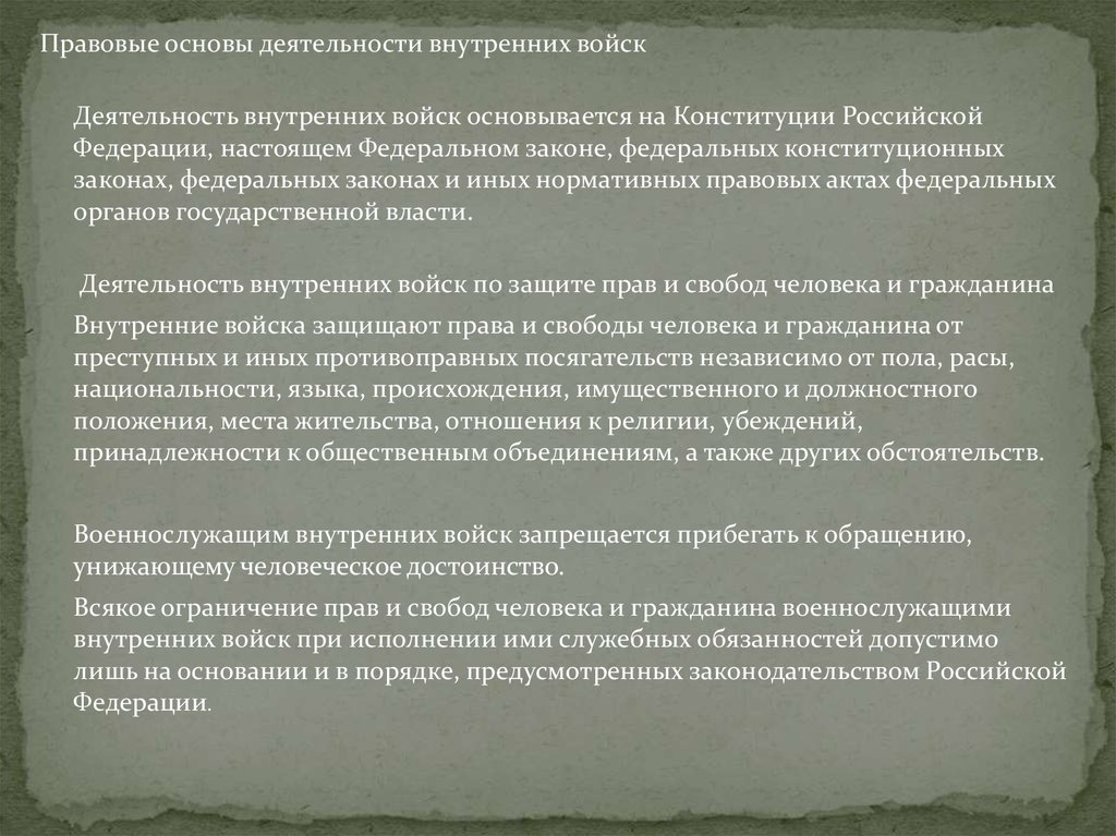 Основы деятельности. Правовая основа деятельности органов внутренних дел РФ. Правовые основы деятельности МВД России. Правовая основа деятельности ОВД РФ. Правовая основа деятельности Министерства внутренних дел.