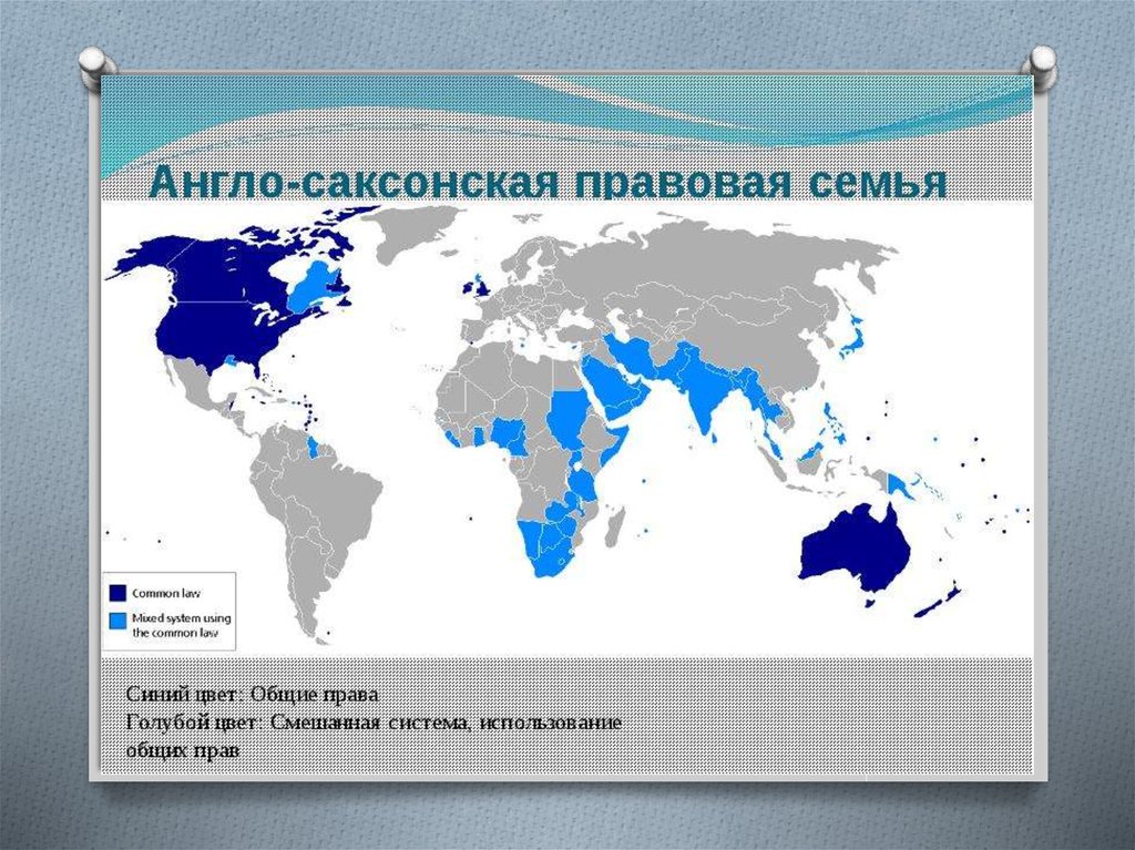 Карта правовых семей