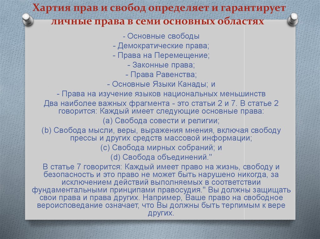 Хартия европейского союза об основных правах презентация