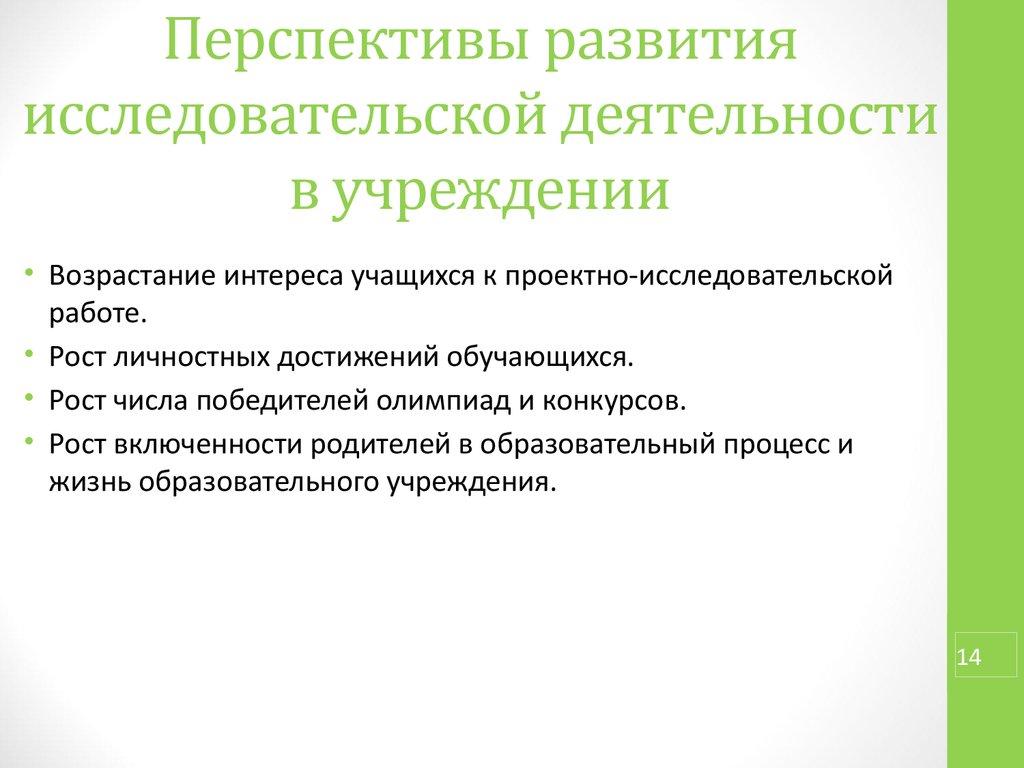 Презентация написание исследовательской работы