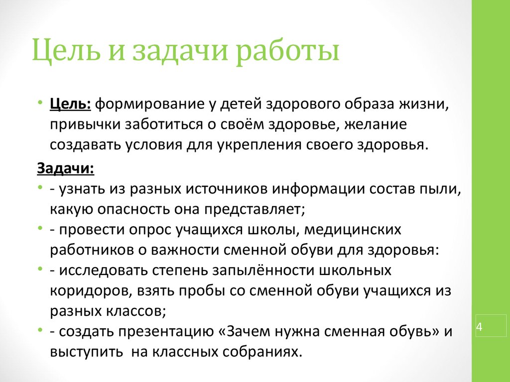 Задачи работы это что. Цели и задачи работы. Цель работы задачи работы.