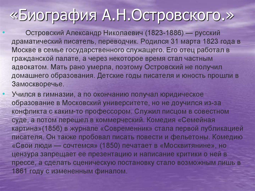 А н островский биография презентация 9 класс