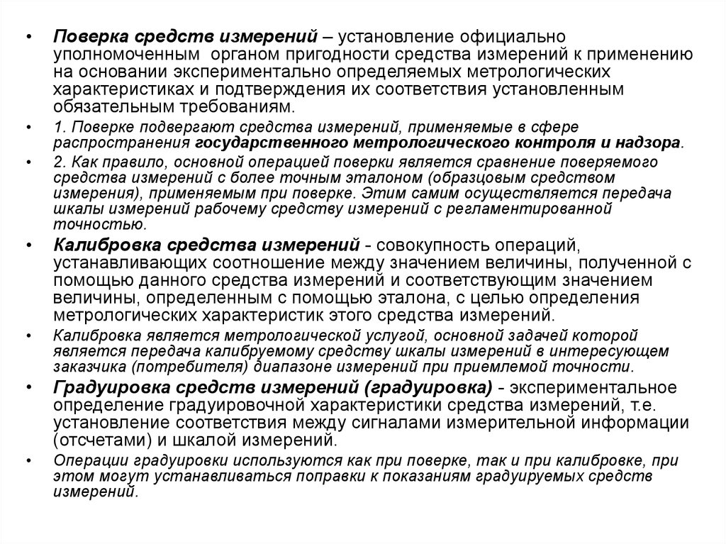 Совокупность средств измерений. Методы поверки средств измерений. Требования предъявляемые к средствам измерения. Цель поверки средств измерений. Требования к поверке средств измерений.