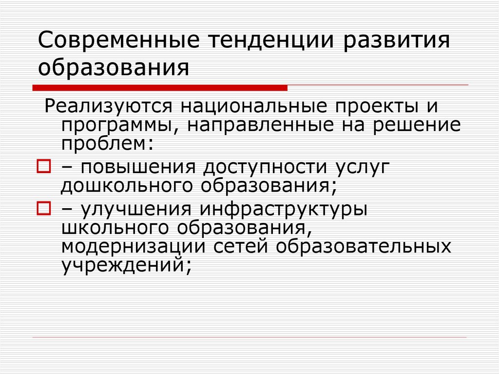 Тенденции развития образования схема