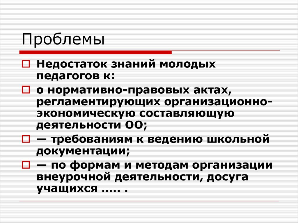 Отрасли образующие. Недостаток знаний.