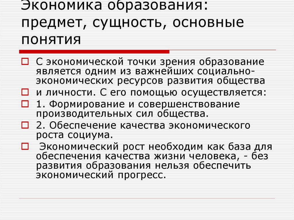 Проблемы экономики образования. Экономика как образование. Основу экономики общества образует. 3 Сестры разбор с экономической точки зрения-.