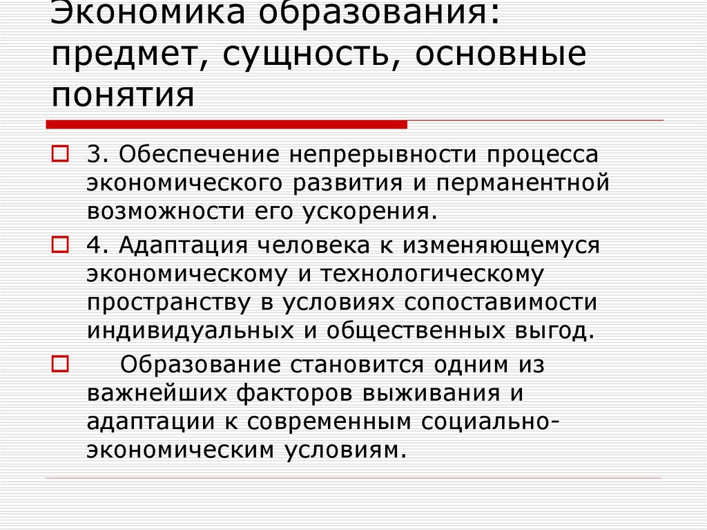 Предмет образования. Отрасль экономики образование. Экономика сущность основные понятия. Экономическая сущность вещи. Экономическая сущность ОС.